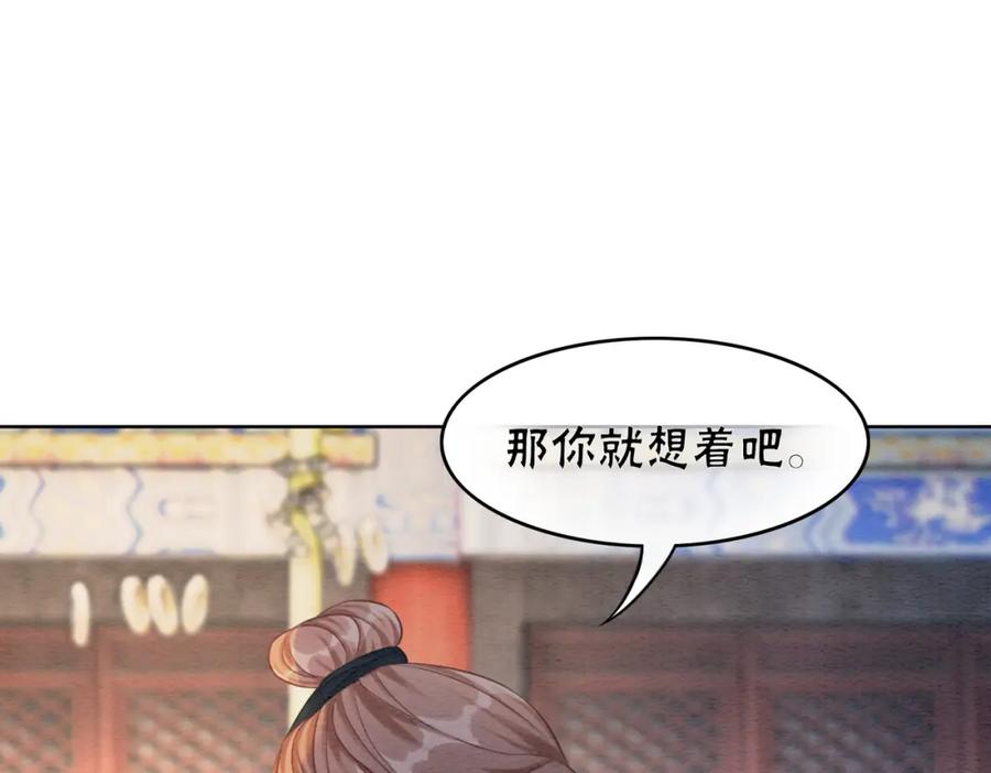 冲喜王妃 - 第75话 情敌她又来了？！ - 第106张图