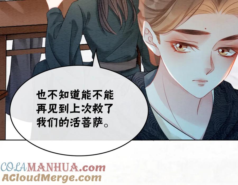 冲喜王妃 - 第75话 情敌她又来了？！ - 第89张图