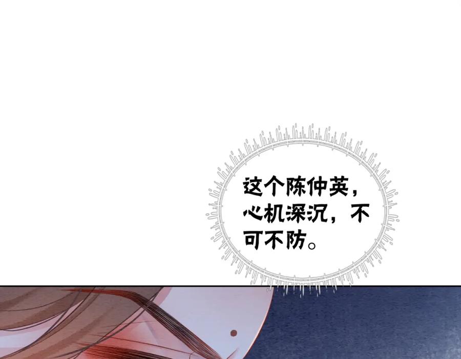 冲喜王妃 - 第75话 情敌她又来了？！ - 第76张图