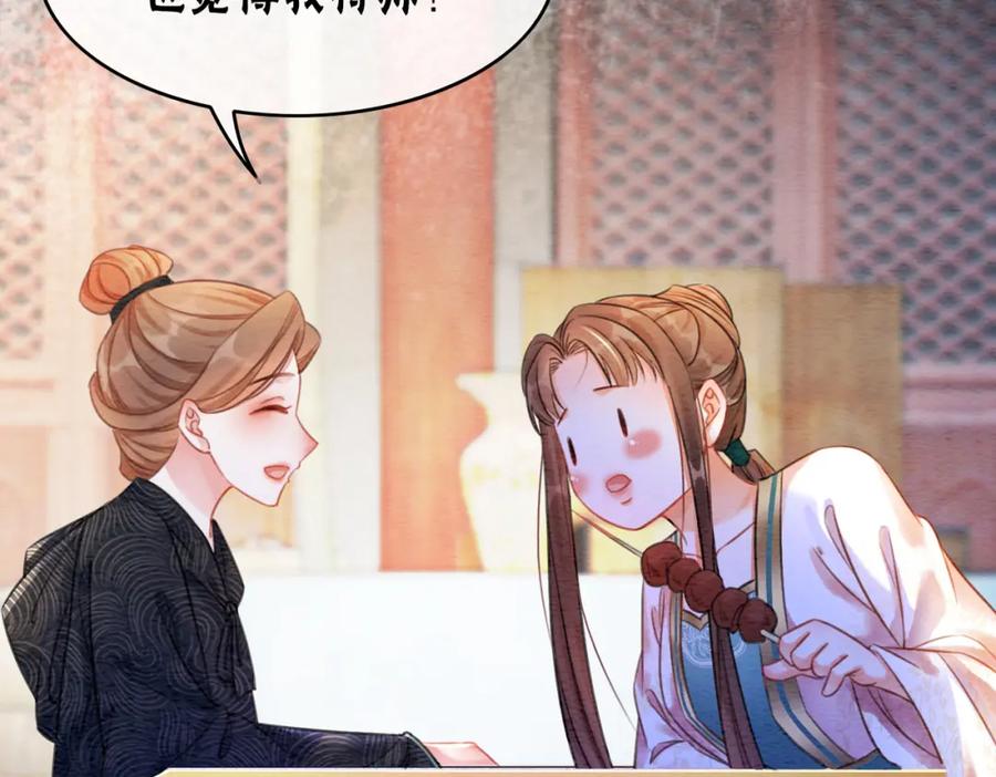 冲喜王妃 - 第75话 情敌她又来了？！ - 第91张图