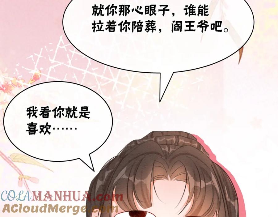 冲喜王妃 - 第75话 情敌她又来了？！ - 第97张图