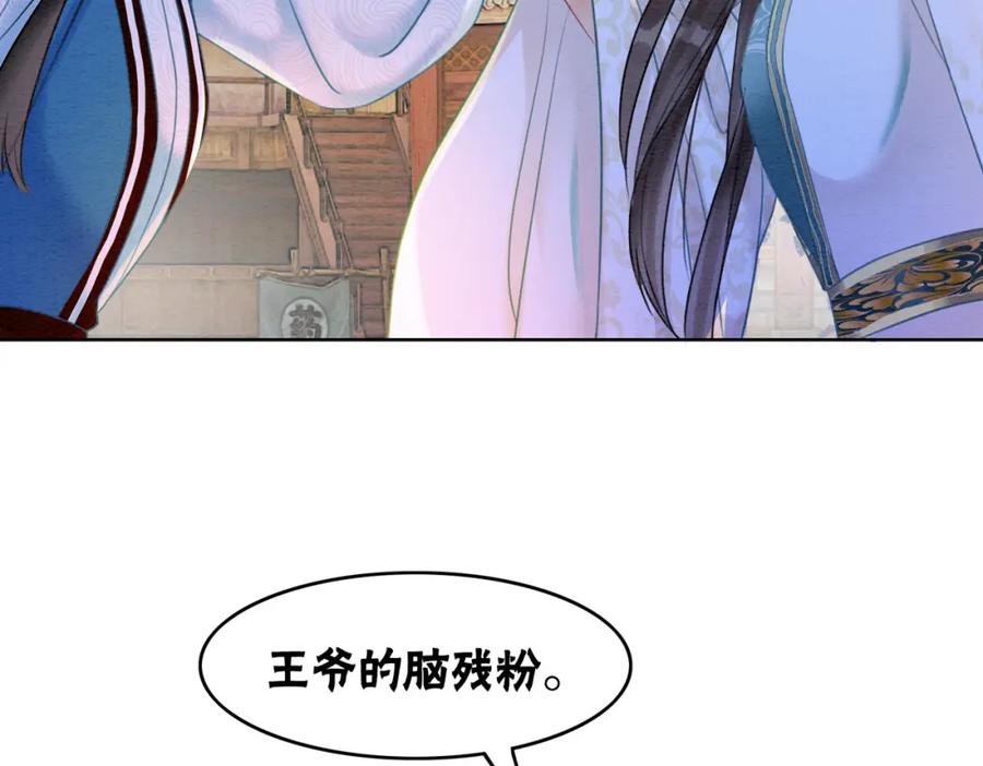 冲喜王妃 - 第75话 情敌她又来了？！ - 第10张图