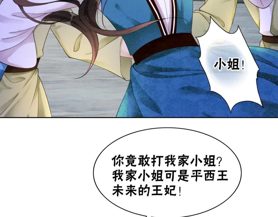 冲喜王妃 - 第75话 情敌她又来了？！ - 第18张图