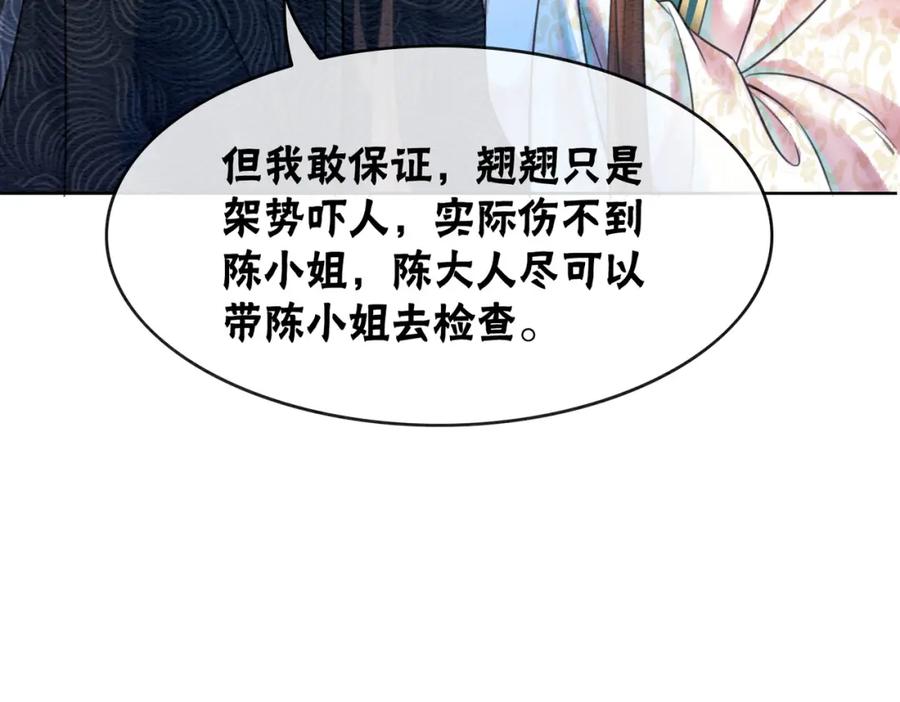 冲喜王妃 - 第75话 情敌她又来了？！ - 第67张图