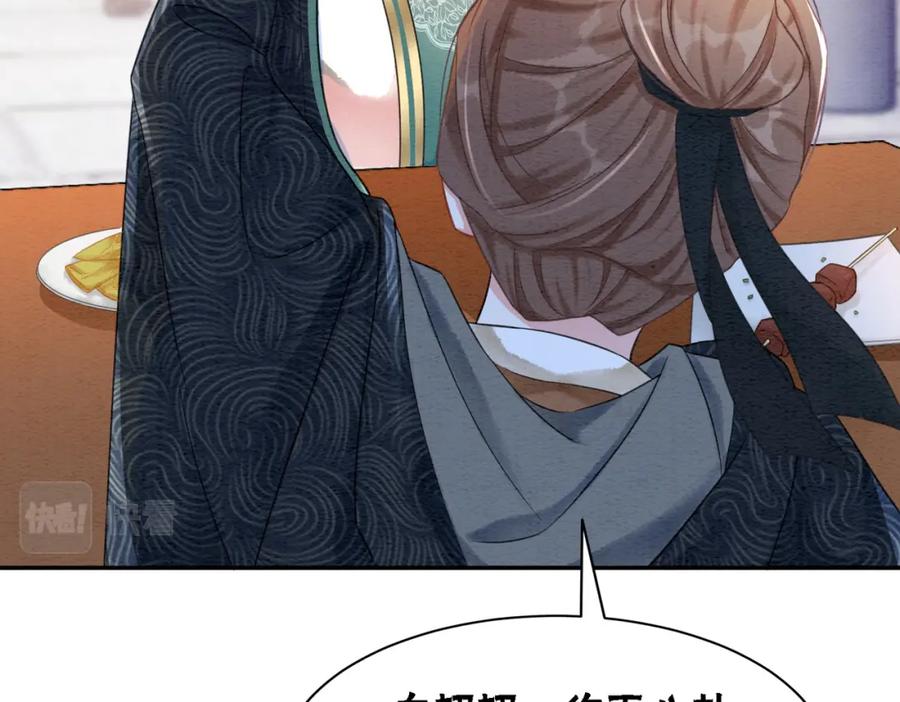 冲喜王妃 - 第75话 情敌她又来了？！ - 第100张图