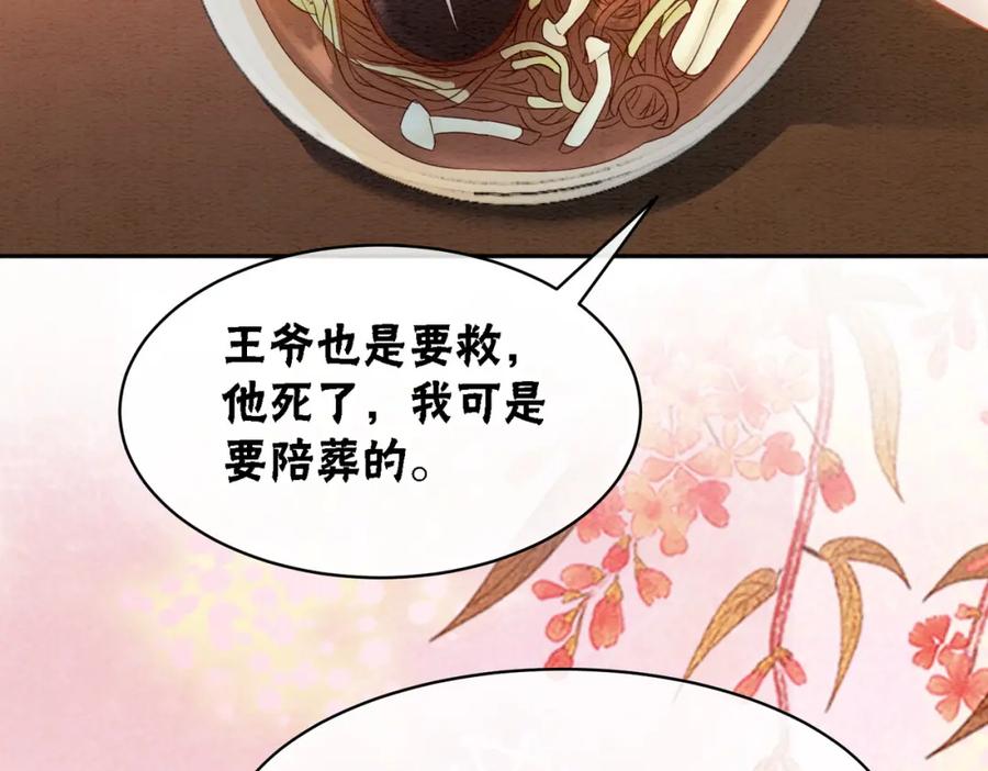 冲喜王妃 - 第75话 情敌她又来了？！ - 第96张图