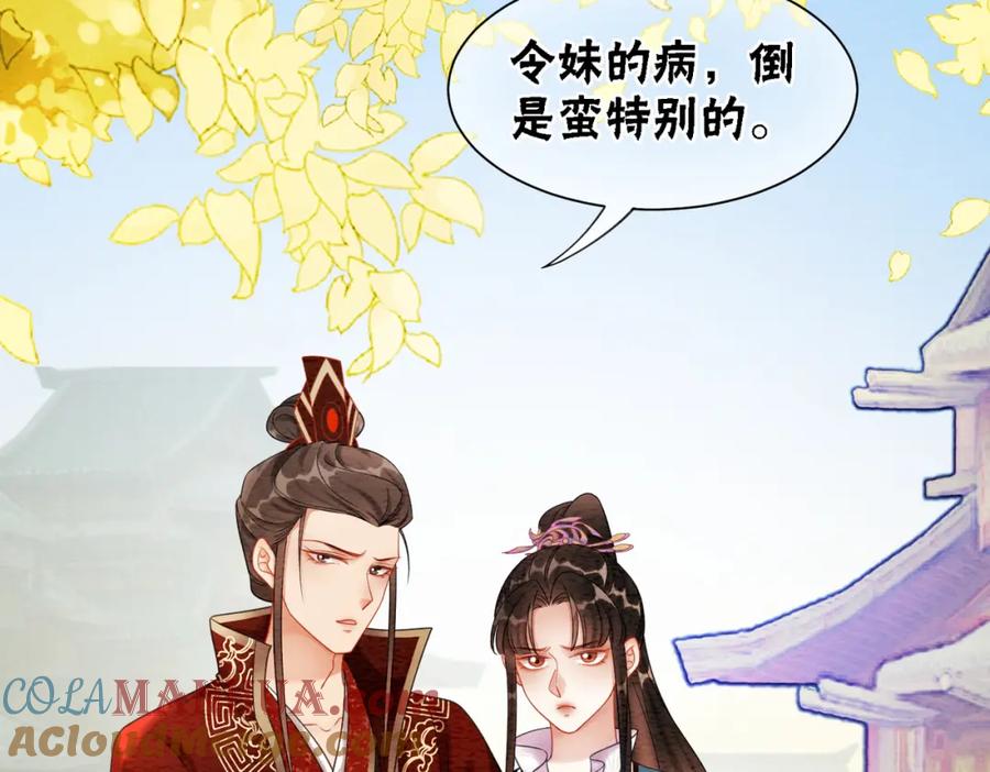 冲喜王妃 - 第75话 情敌她又来了？！ - 第61张图