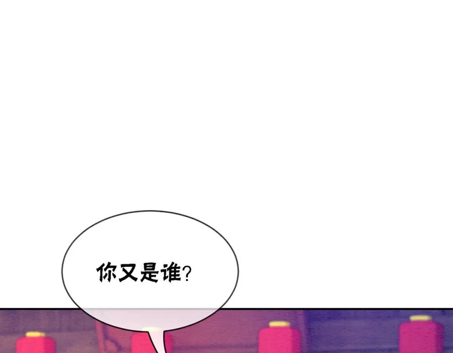 冲喜王妃 - 第75话 情敌她又来了？！ - 第46张图