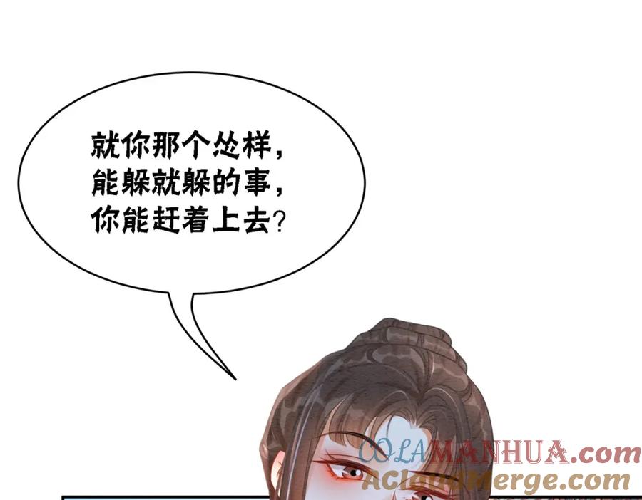 冲喜王妃 - 第75话 情敌她又来了？！ - 第93张图