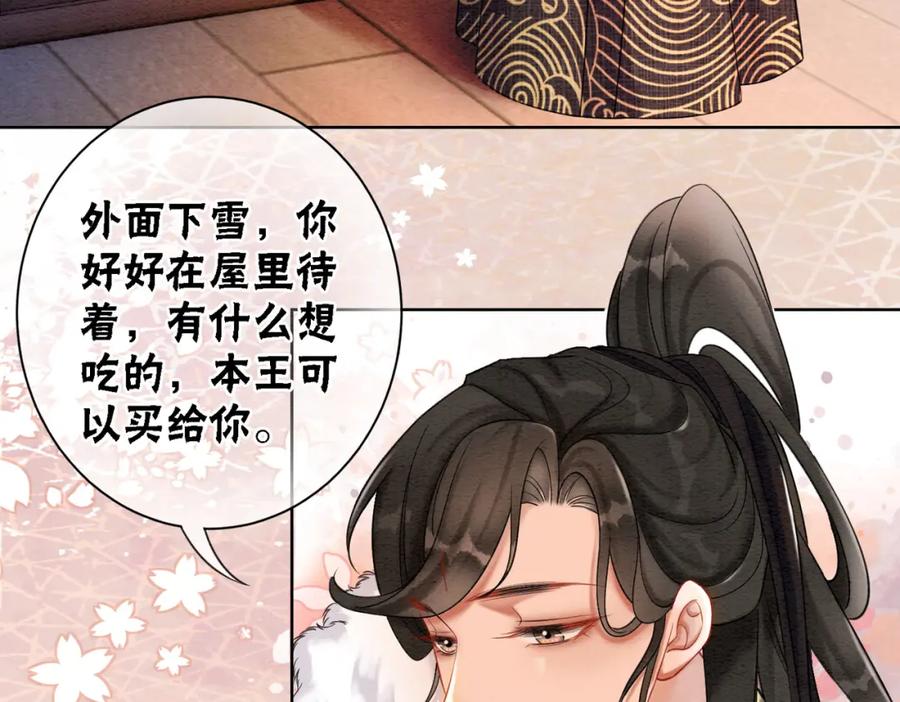 冲喜王妃 - 第76话 王妃要抓奸？ - 第33张图