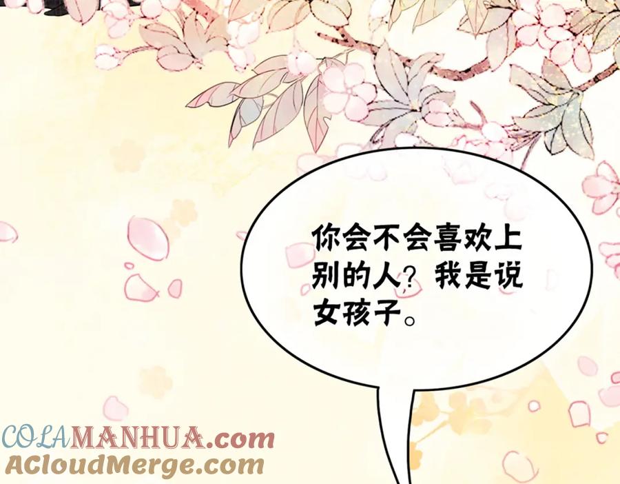 冲喜王妃 - 第76话 王妃要抓奸？ - 第88张图