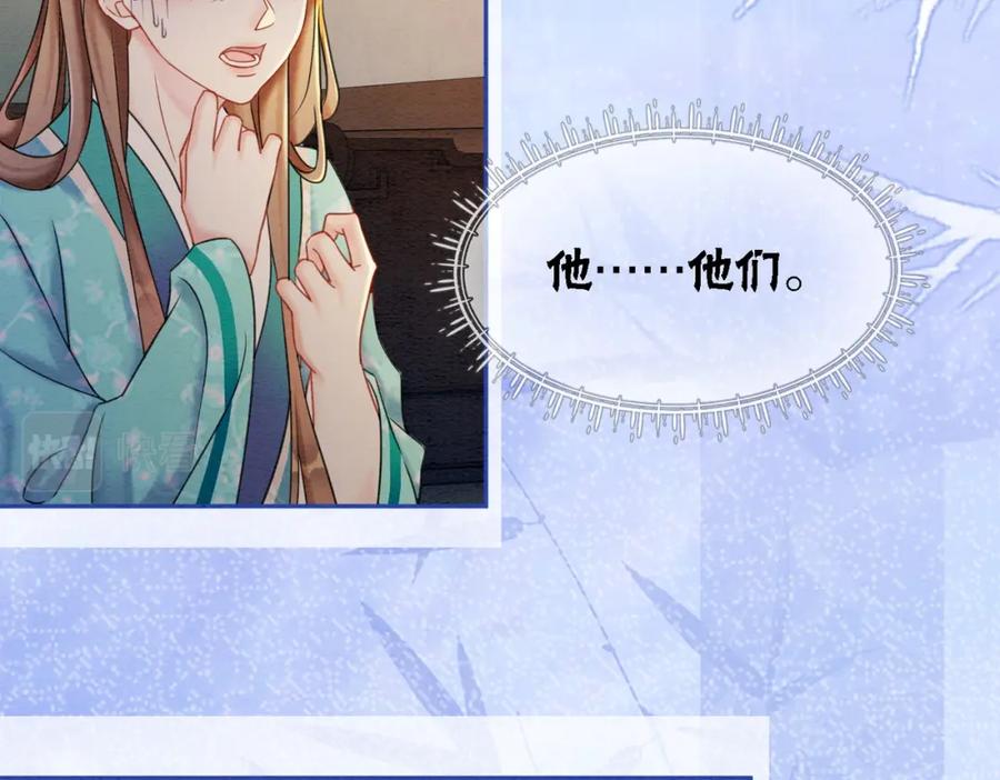 冲喜王妃 - 第76话 王妃要抓奸？ - 第39张图