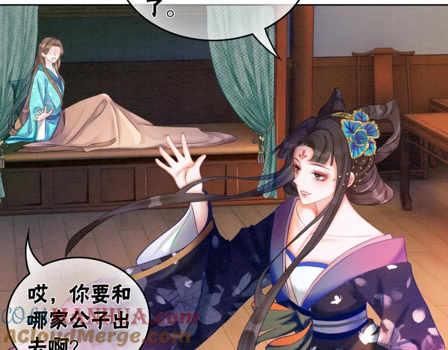 冲喜王妃 - 第76话 王妃要抓奸？ - 第16张图