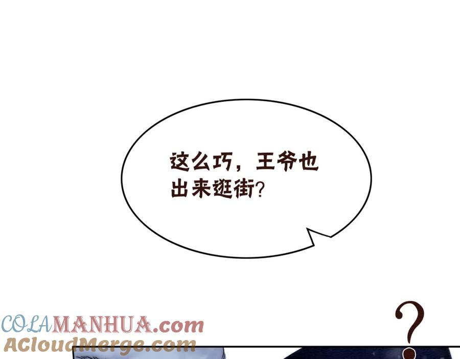 冲喜王妃 - 第76话 王妃要抓奸？ - 第73张图