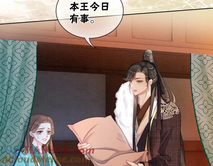 冲喜王妃 - 第76话 王妃要抓奸？ - 第31张图