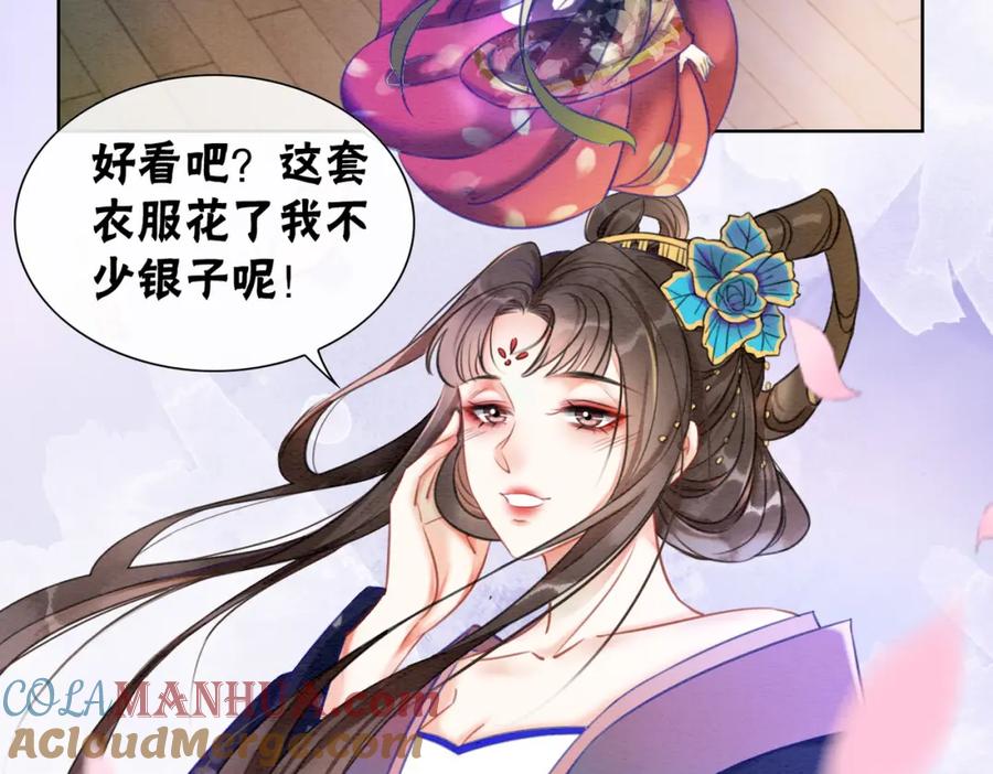 冲喜王妃 - 第76话 王妃要抓奸？ - 第10张图