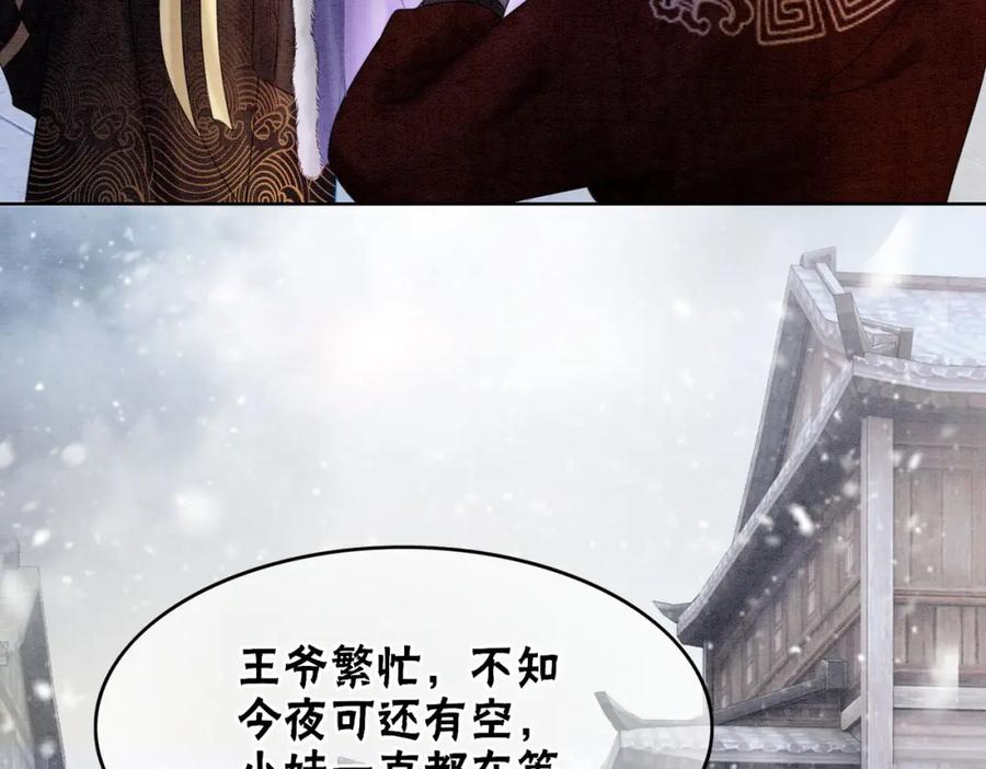 冲喜王妃 - 第77话 吐露心声 - 第7张图