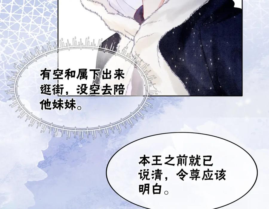 冲喜王妃 - 第77话 吐露心声 - 第11张图