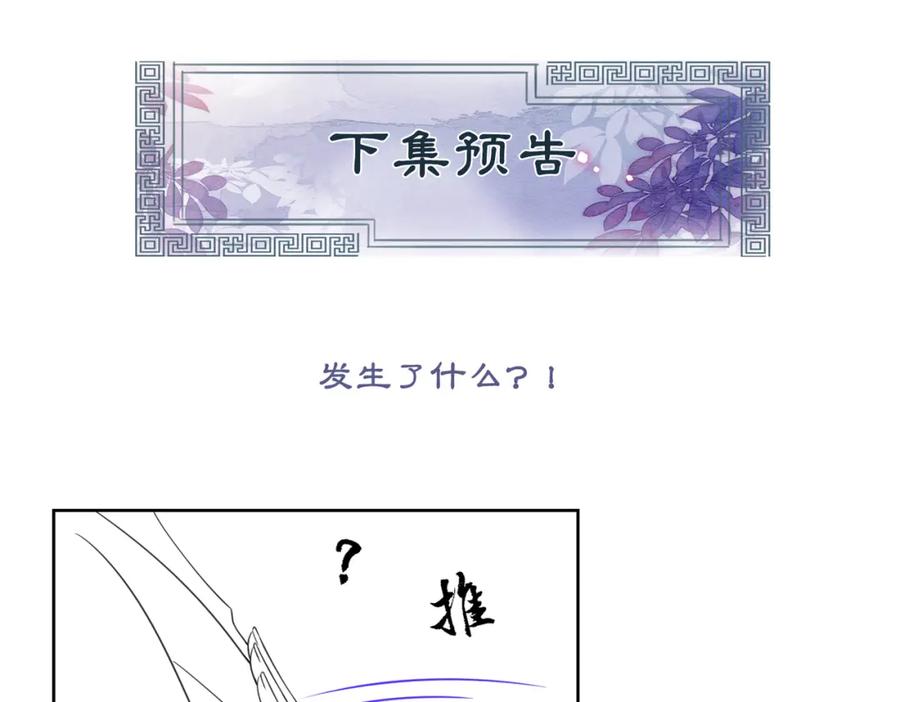 冲喜王妃 - 第77话 吐露心声 - 第107张图