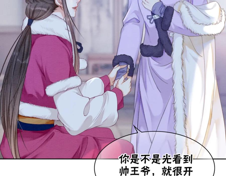 冲喜王妃 - 第77话 吐露心声 - 第84张图