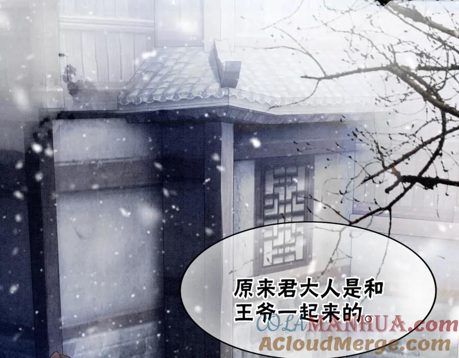 冲喜王妃 - 第77话 吐露心声 - 第5张图