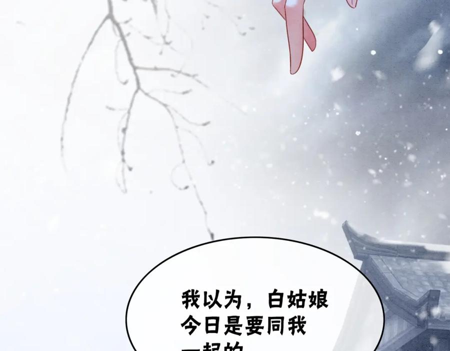 冲喜王妃 - 第77话 吐露心声 - 第20张图