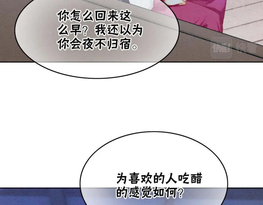 冲喜王妃 - 第77话 吐露心声 - 第78张图