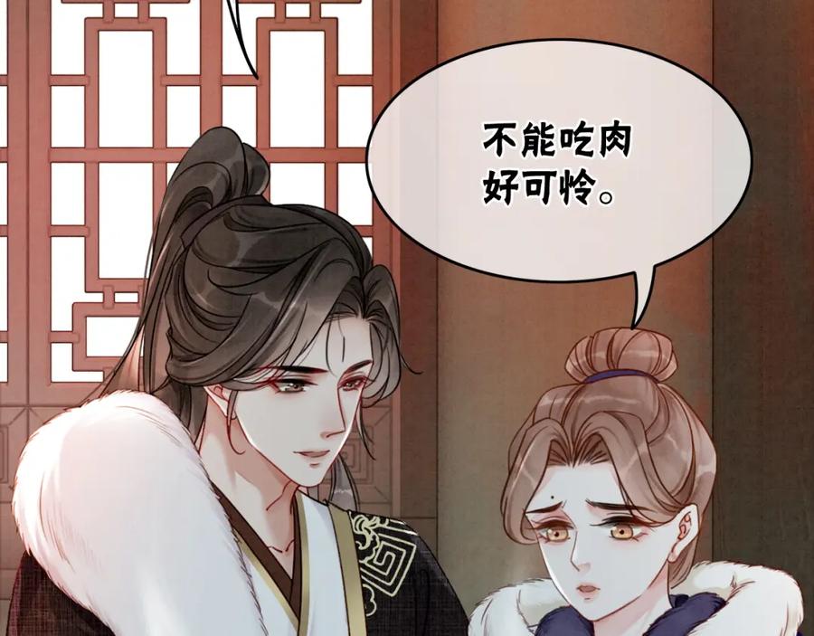 冲喜王妃 - 第77话 吐露心声 - 第43张图