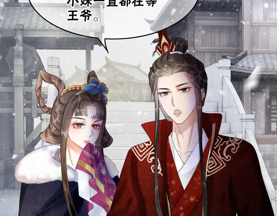 冲喜王妃 - 第77话 吐露心声 - 第8张图