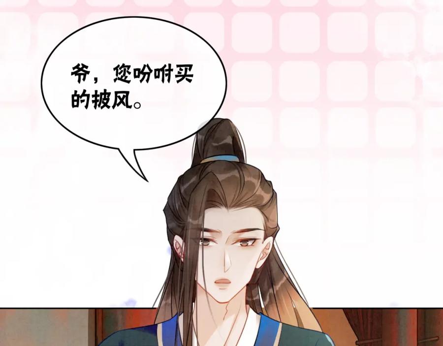 冲喜王妃 - 第77话 吐露心声 - 第51张图