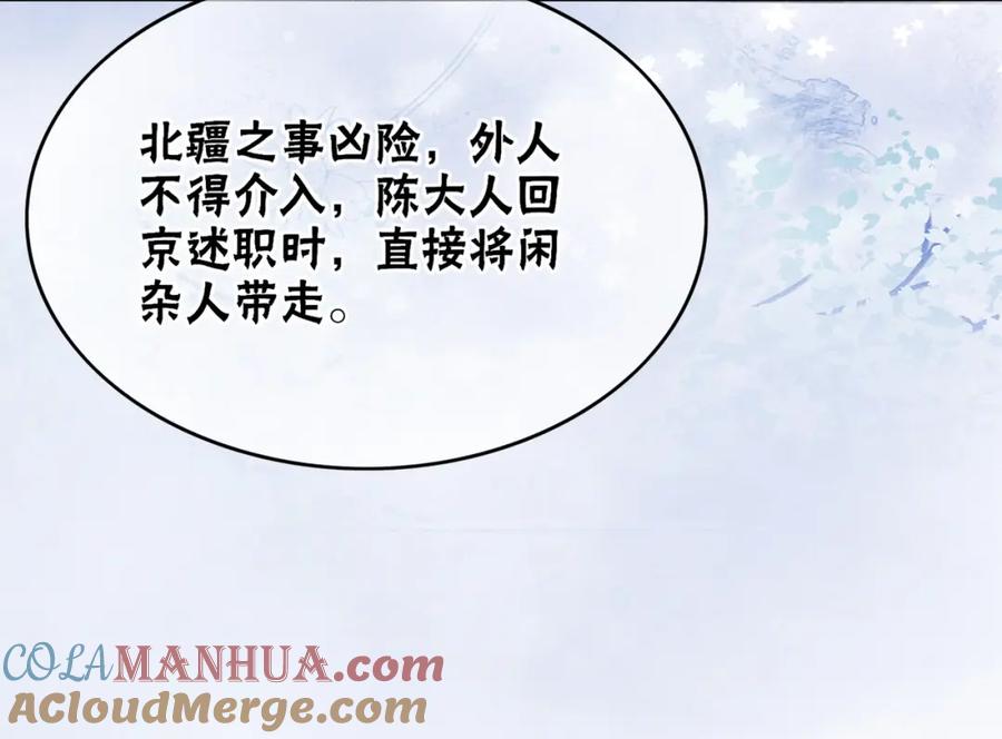 冲喜王妃 - 第77话 吐露心声 - 第13张图