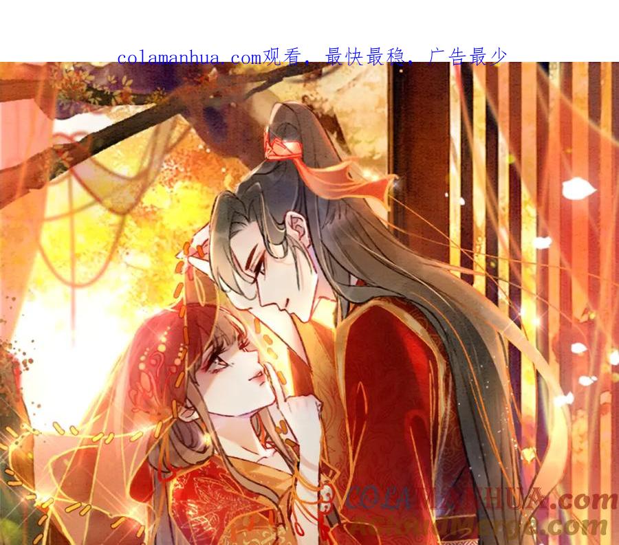 冲喜王妃 - 第77话 吐露心声 - 第1张图