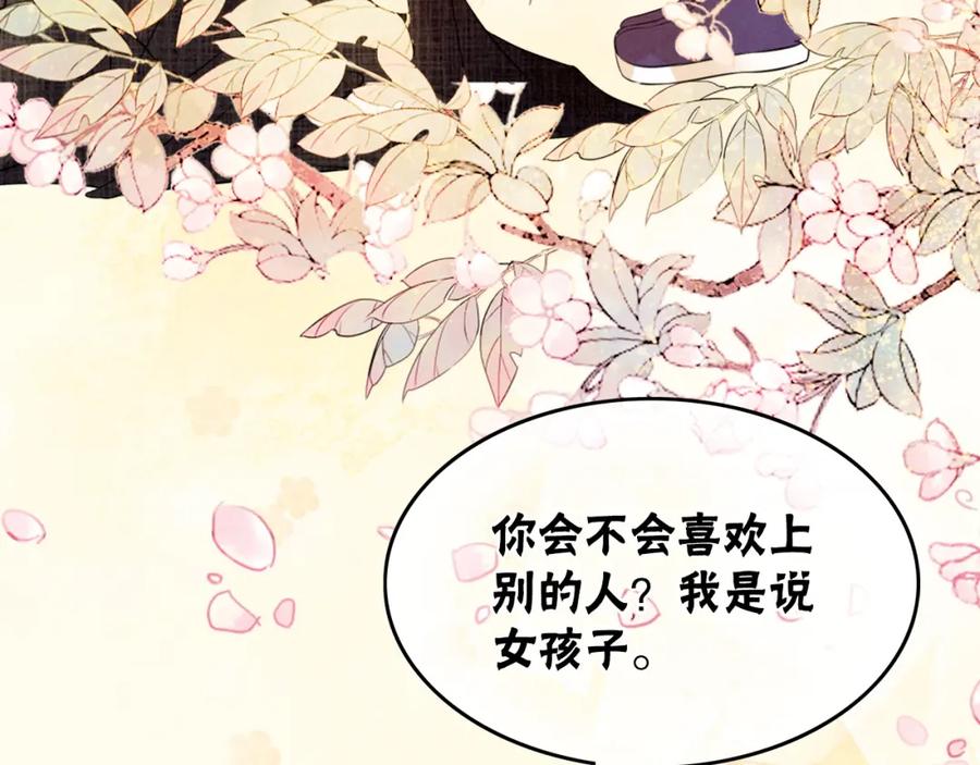 冲喜王妃 - 第77话 吐露心声 - 第66张图