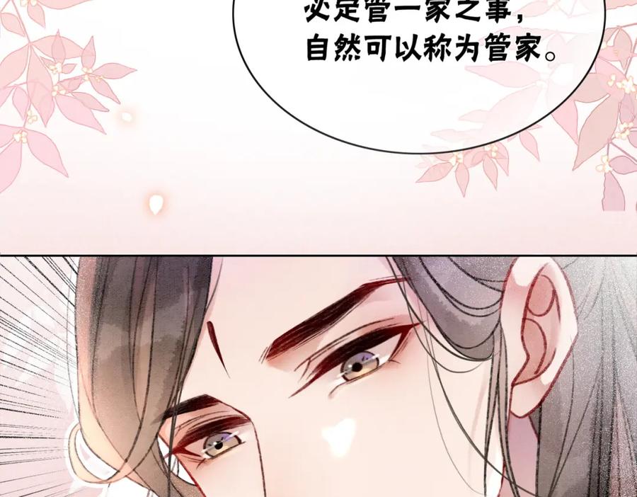 冲喜王妃 - 第6话 醋坛子翻了 - 第80张图