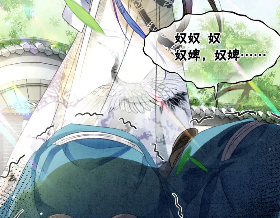 冲喜王妃 - 第6话 醋坛子翻了 - 第27张图