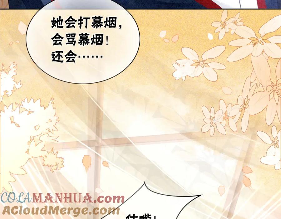 冲喜王妃 - 第6话 醋坛子翻了 - 第61张图