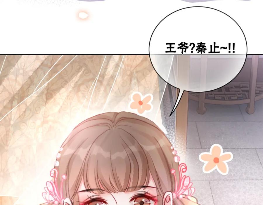冲喜王妃 - 第6话 醋坛子翻了 - 第92张图