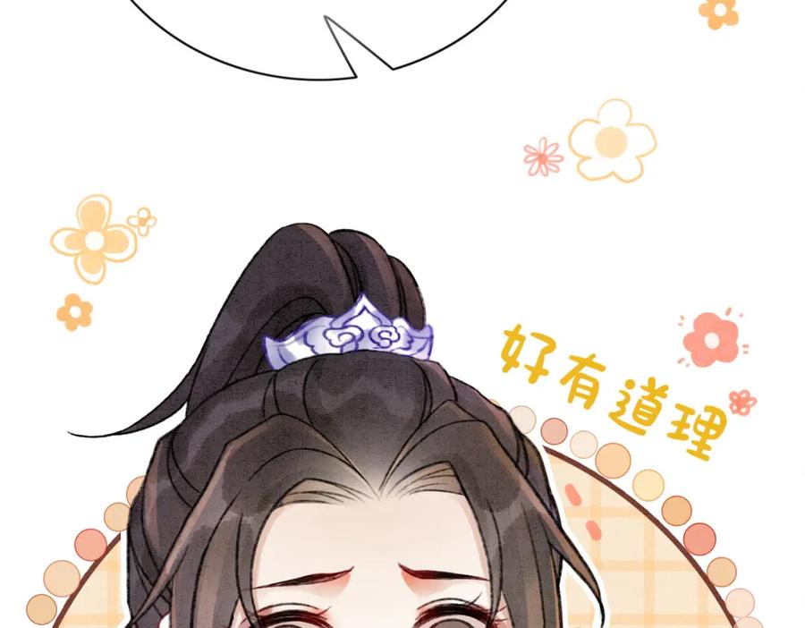 冲喜王妃 - 第6话 醋坛子翻了 - 第82张图