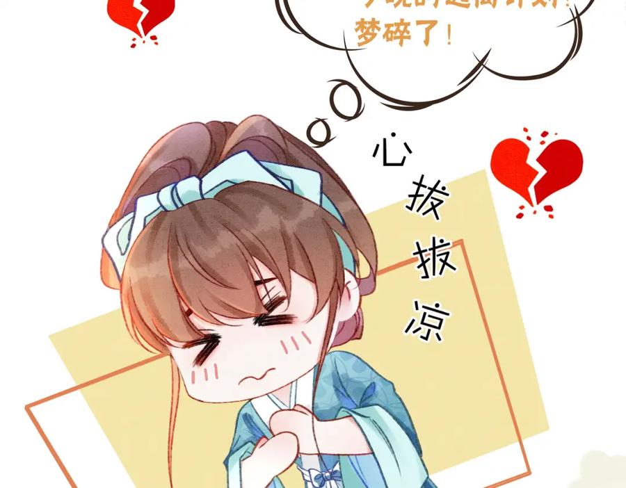 冲喜王妃 - 第6话 醋坛子翻了 - 第31张图