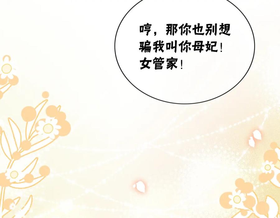 冲喜王妃 - 第6话 醋坛子翻了 - 第84张图