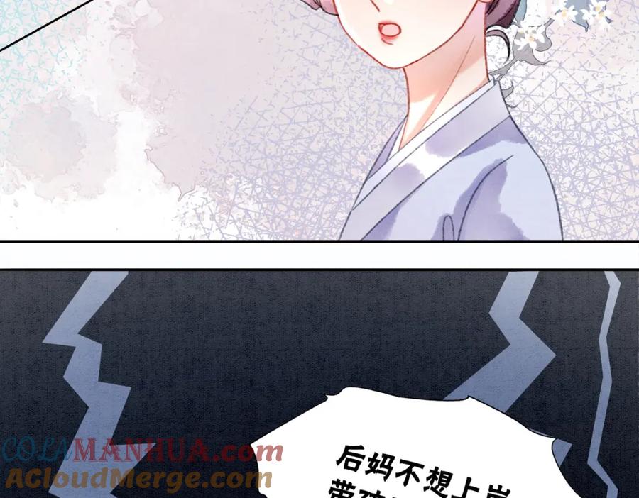 冲喜王妃 - 第6话 醋坛子翻了 - 第105张图