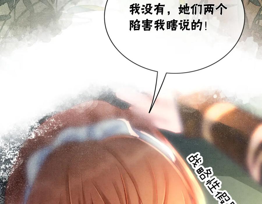 冲喜王妃 - 第6话 醋坛子翻了 - 第43张图