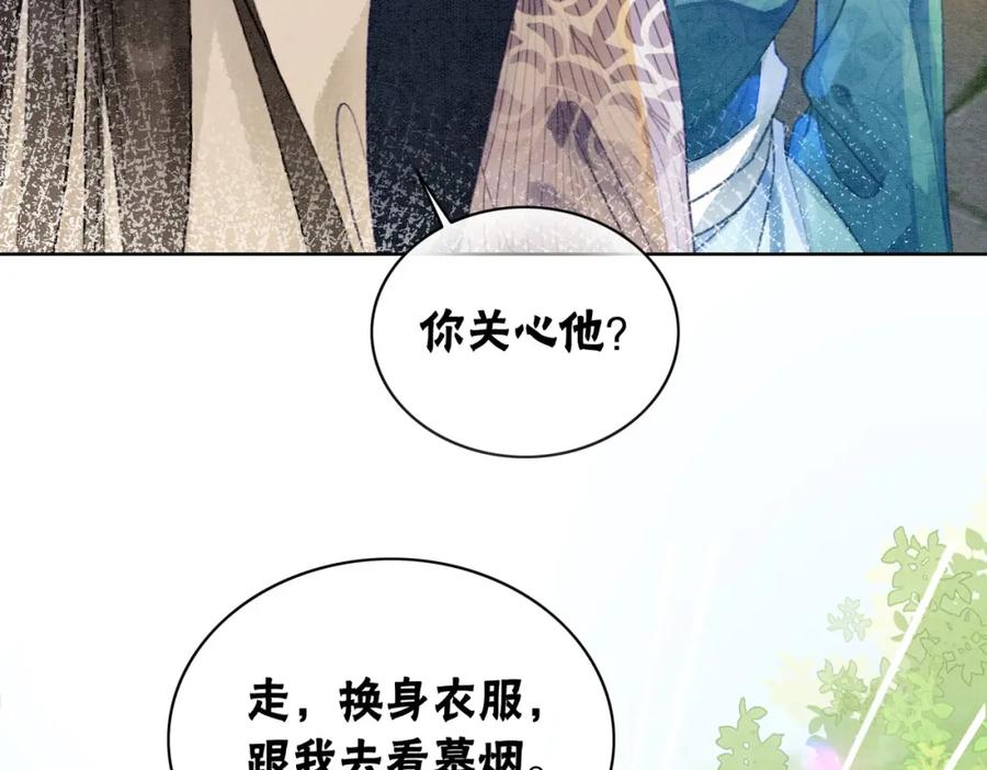 冲喜王妃 - 第6话 醋坛子翻了 - 第50张图