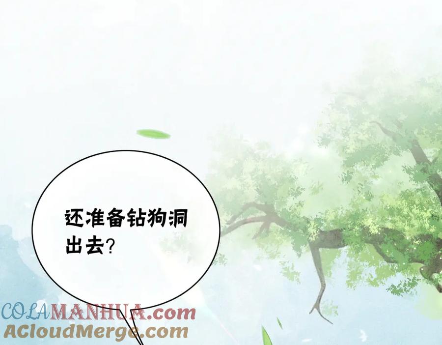 冲喜王妃 - 第6话 醋坛子翻了 - 第25张图