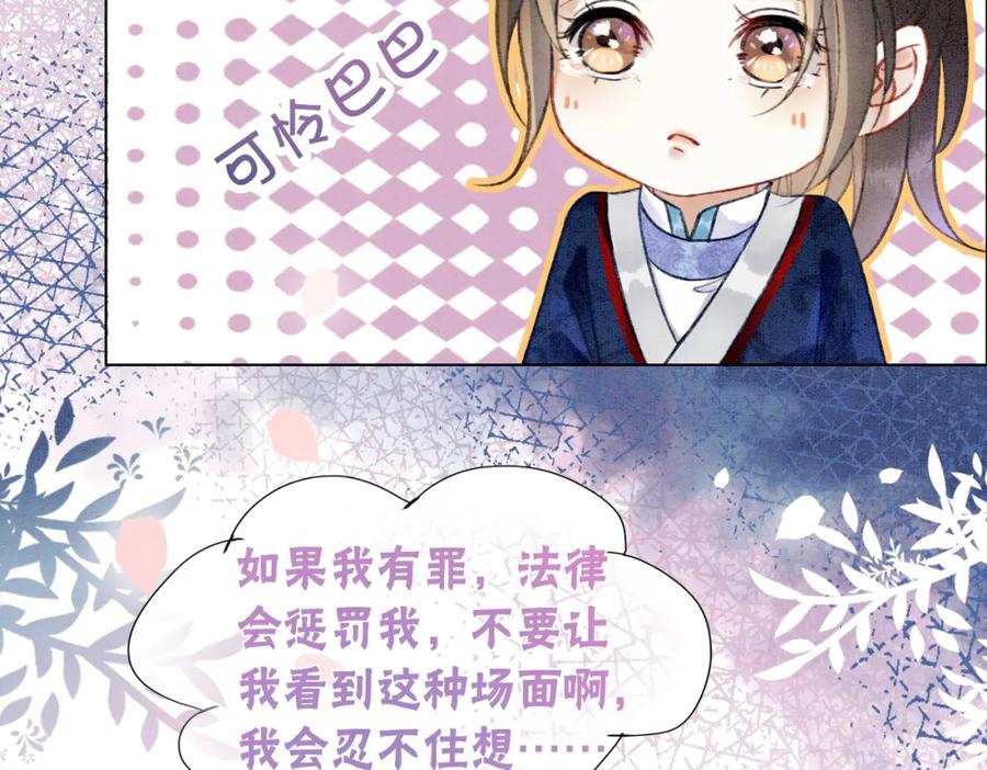 冲喜王妃 - 第6话 醋坛子翻了 - 第68张图