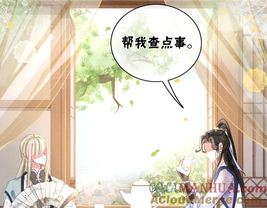 冲喜王妃 - 第6话 醋坛子翻了 - 第113张图