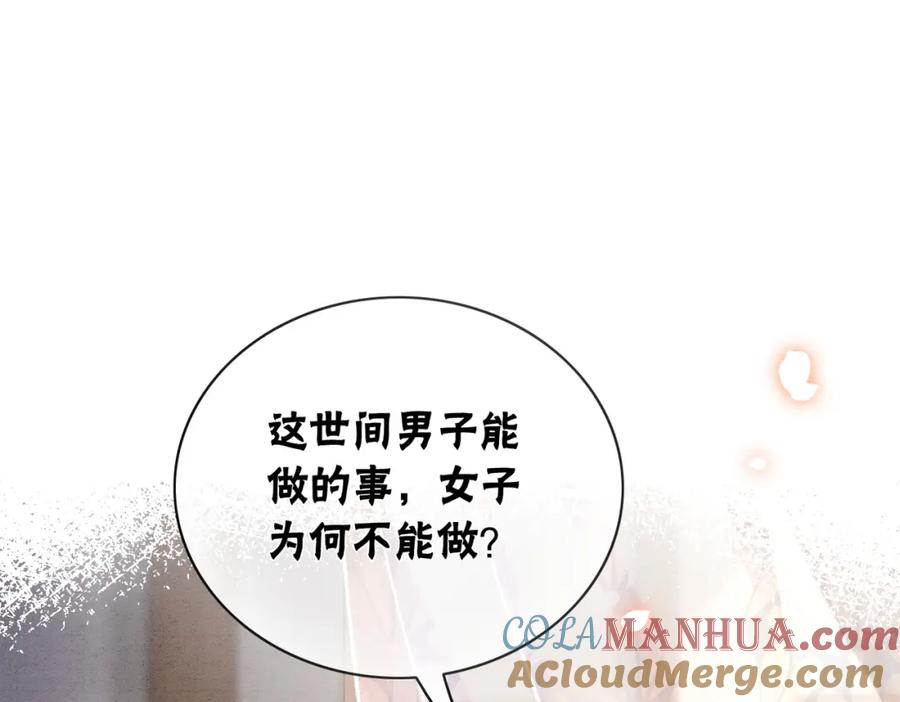 冲喜王妃 - 第6话 醋坛子翻了 - 第77张图