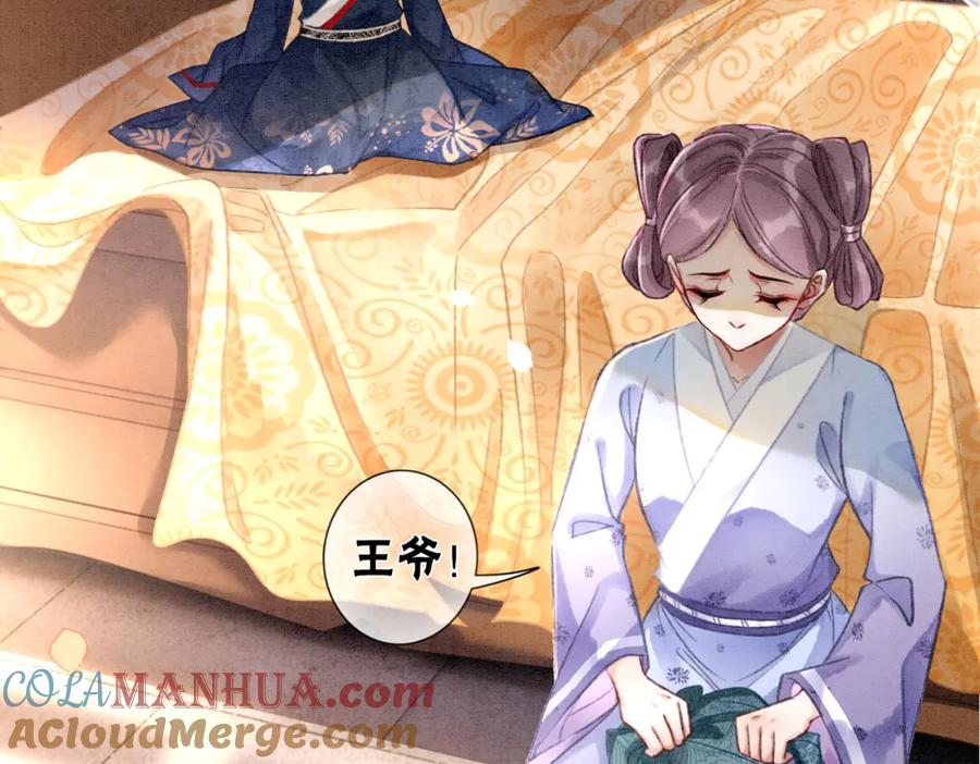 冲喜王妃 - 第6话 醋坛子翻了 - 第65张图