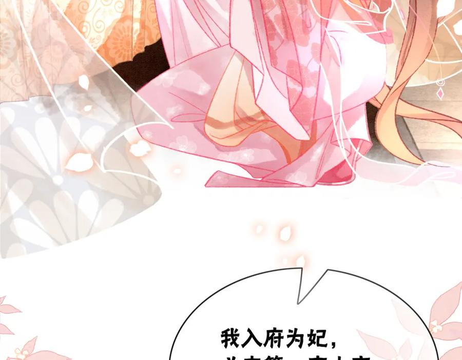 冲喜王妃 - 第6话 醋坛子翻了 - 第79张图