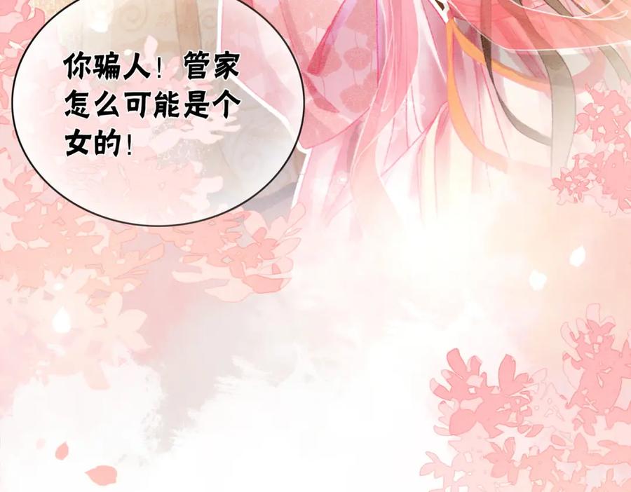 冲喜王妃 - 第6话 醋坛子翻了 - 第75张图